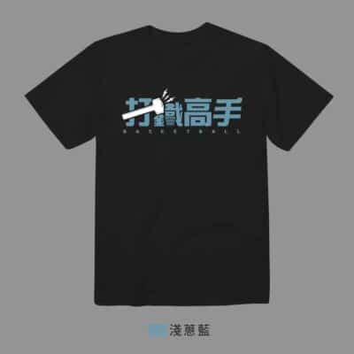 打鐵高手 設計短T（除臭棉T款）